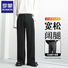 罗蒙垂感休闲西装裤男高级感直筒宽松百搭西裤阔腿商务潮流长裤子