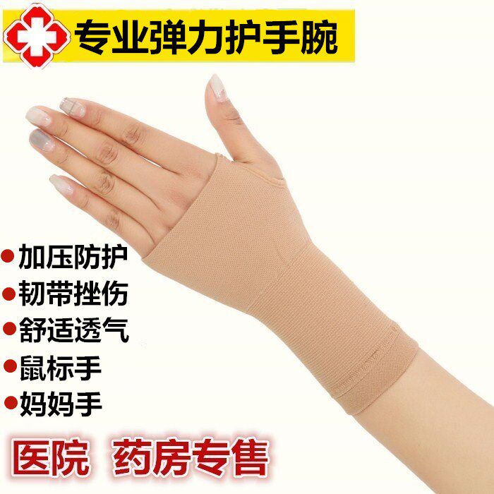 压力护手掌护腕护手腕保暖透气遮疤鼠标手妈妈手男女手套春夏薄款