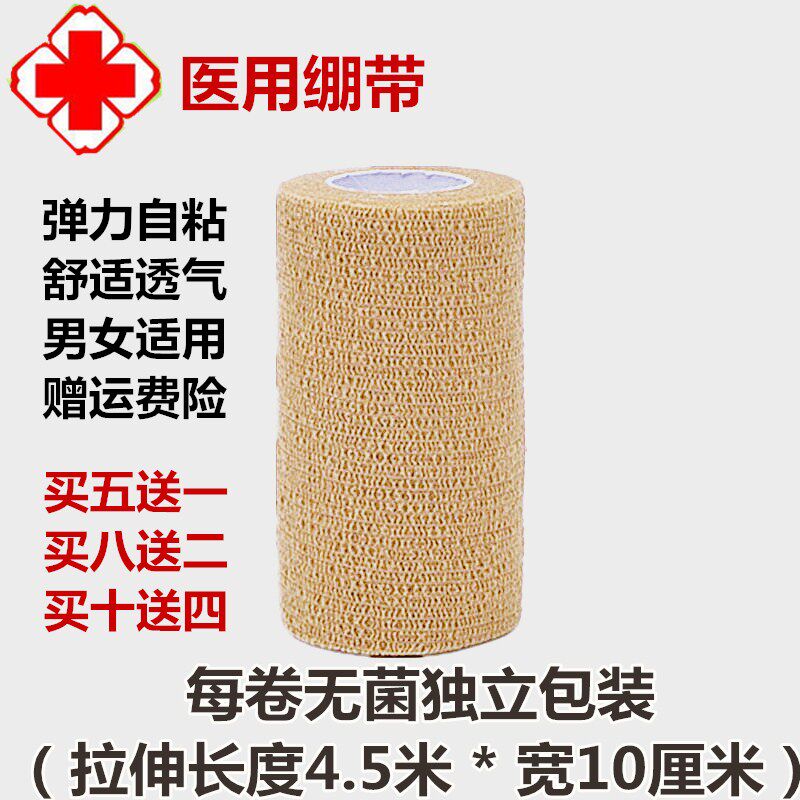 绷带无菌自粘弹力胶带运动扭伤防护加压护踝护腕护肘静脉曲张护指