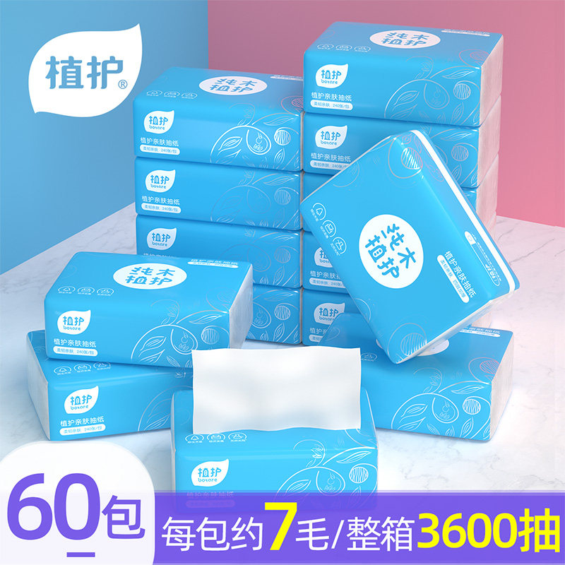 植护抽纸60包餐巾纸卫生纸擦手纸面纸家用实惠装面巾纸抽纸巾整箱