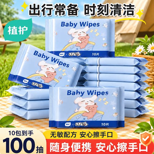 植护婴儿便携手口专研湿巾