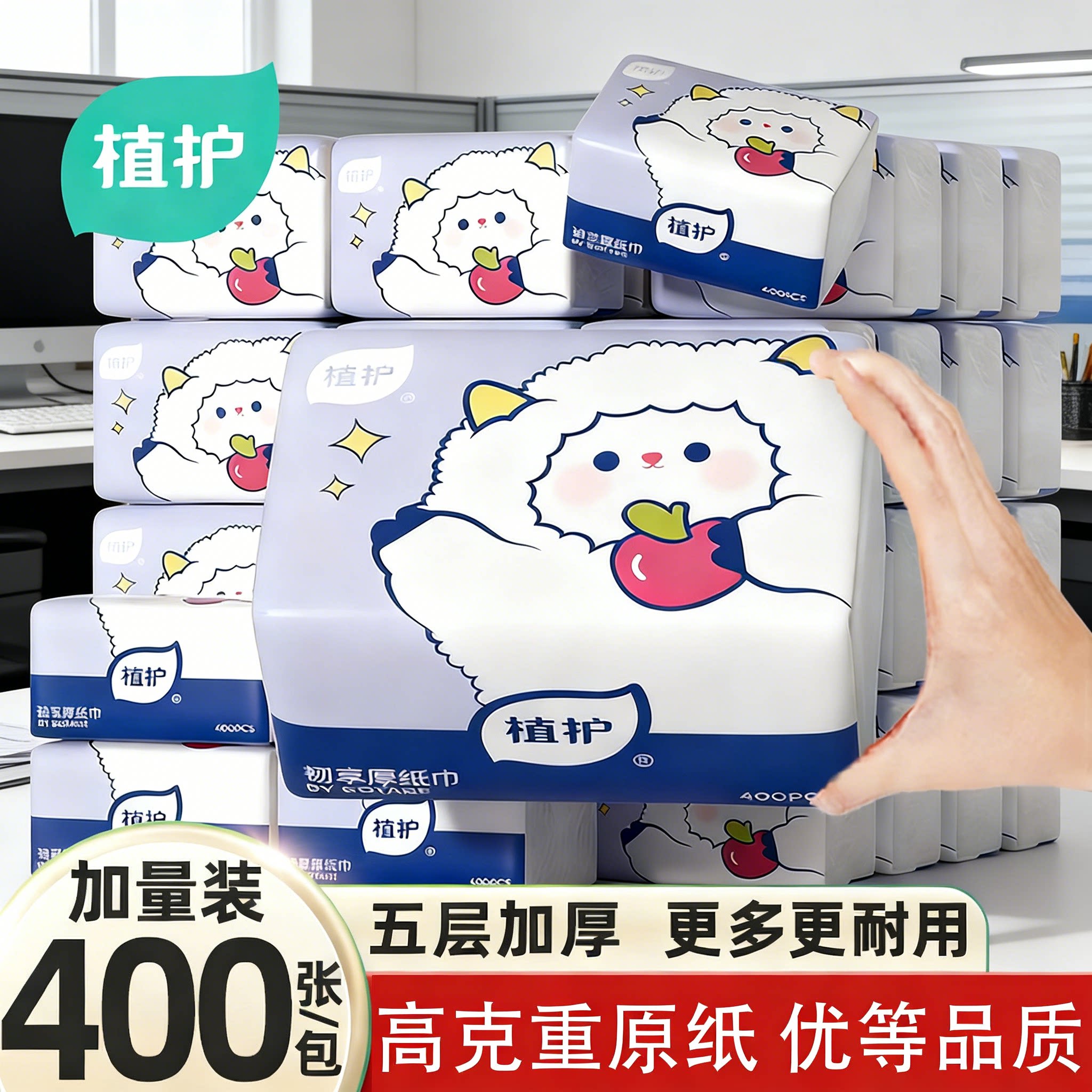 植护抽纸400张5层加厚家用实惠装整箱纸巾纸抽面巾纸餐巾纸卫生纸