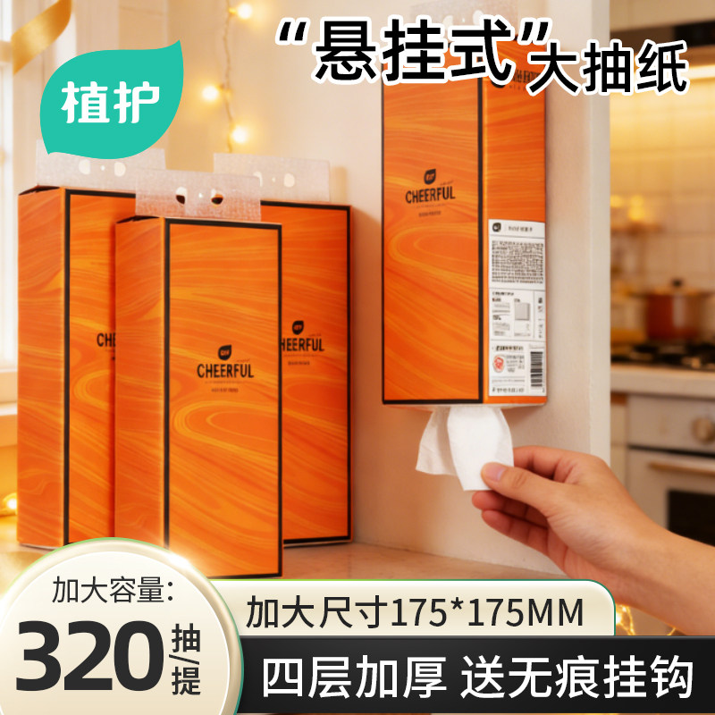 植护悬挂式抽纸餐巾纸实惠装纸抽家用抽纸巾卫生纸大包整箱批正品,洗护清洁剂/卫生巾/纸/香薰,悬挂式纸巾,淘宝优惠券,粉丝福利购,淘宝优惠卷