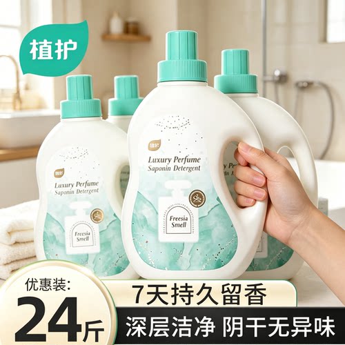 植护香氛洗衣液整箱批发低泡易漂家用补充袋洗衣液柔顺剂正品囤货