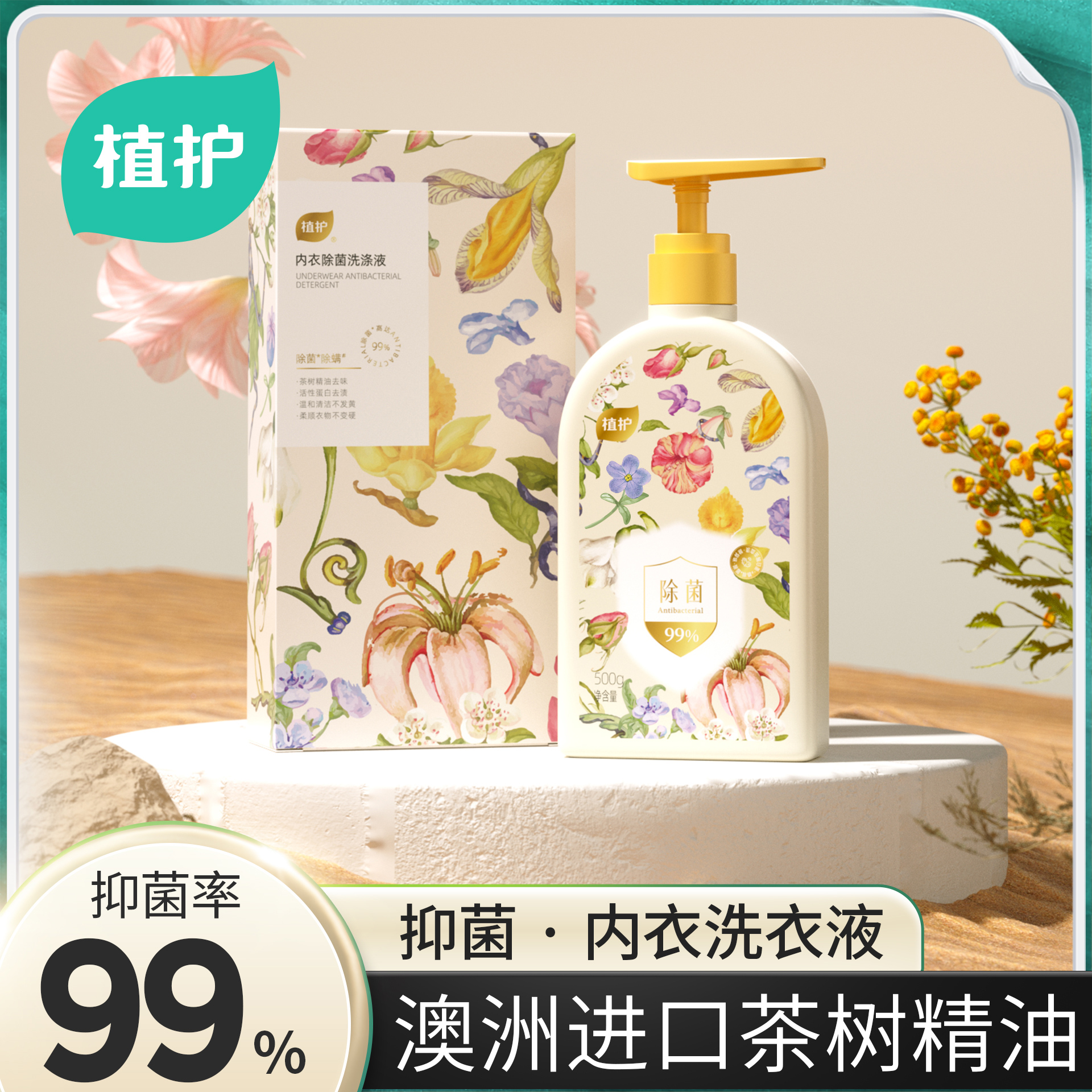 植护内衣裤清洗液500g大瓶装
