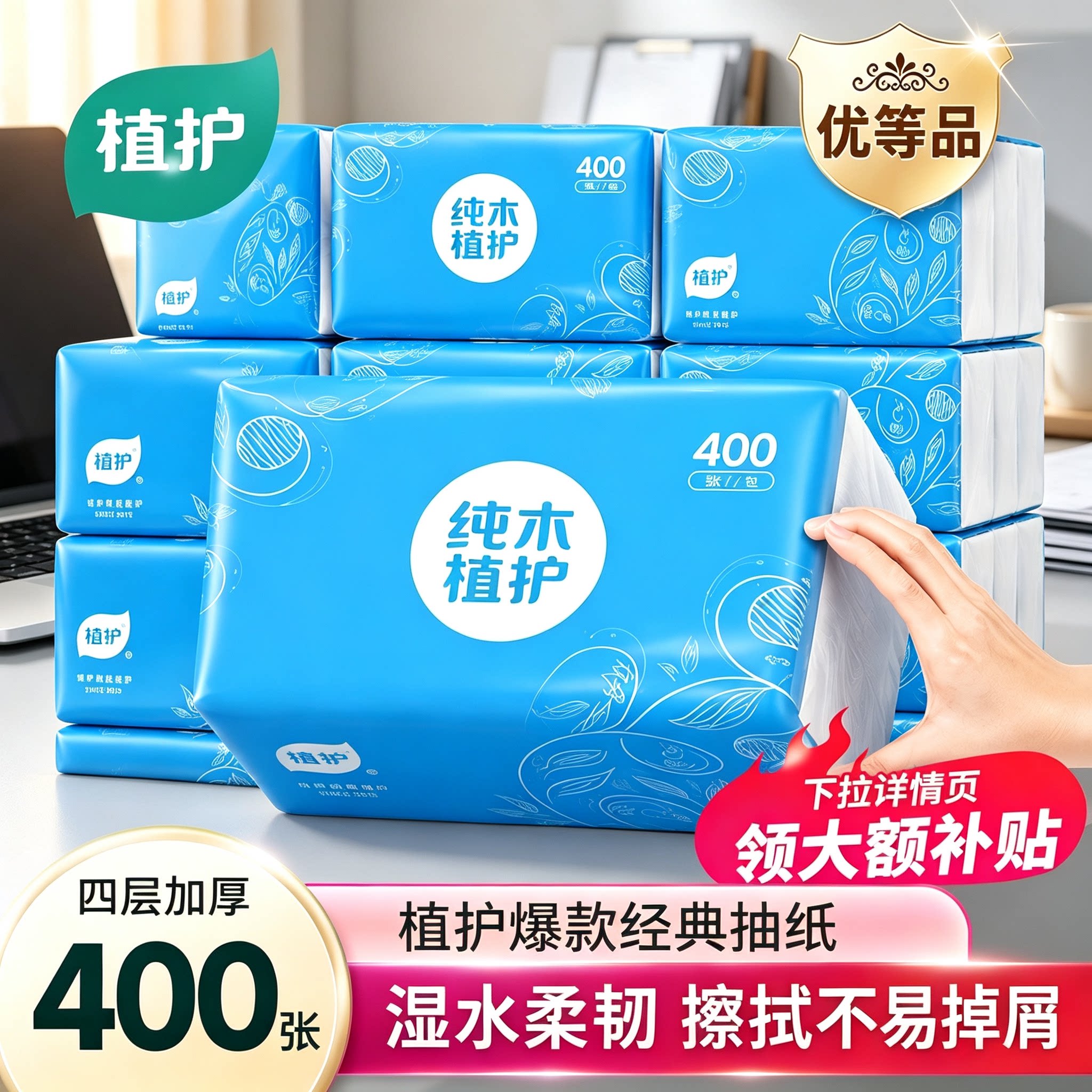 植护大包餐巾纸抽纸面巾纸婴儿擦手卫生纸整箱批纸巾家用实惠装