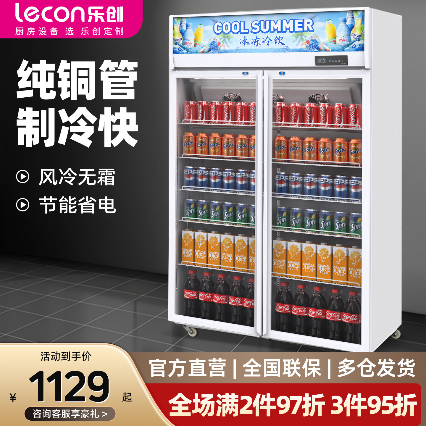 乐创冷藏展示柜双门饮料柜立式啤酒柜超市便利店士多保鲜冰箱