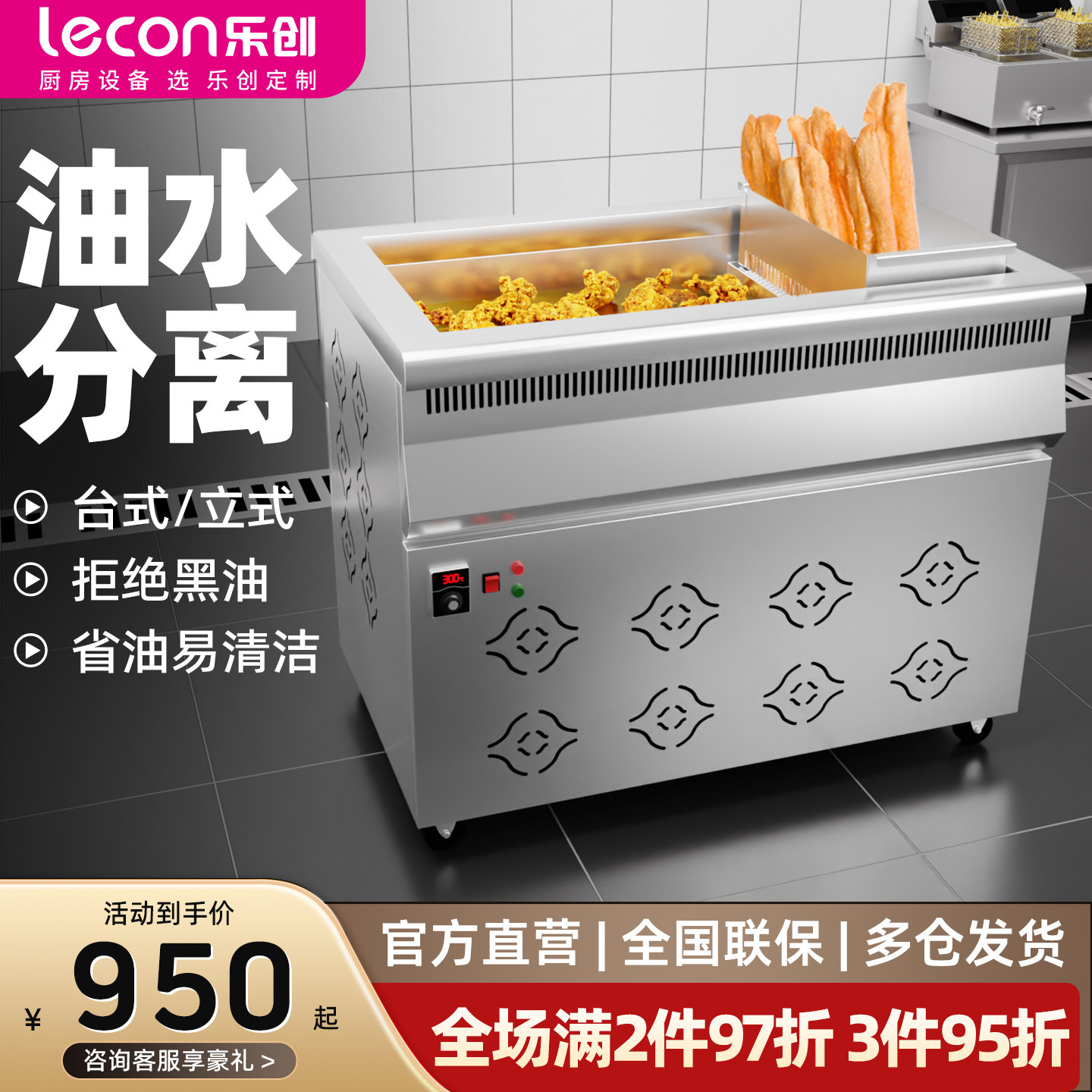 乐创油水分离油炸锅商用夜市摆摊大容量电热炸炉鸡串炸油条炸炉机