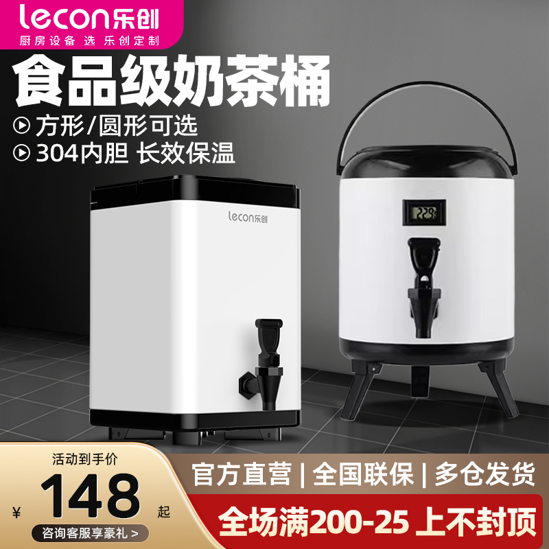 乐创商用大容量奶茶保温桶