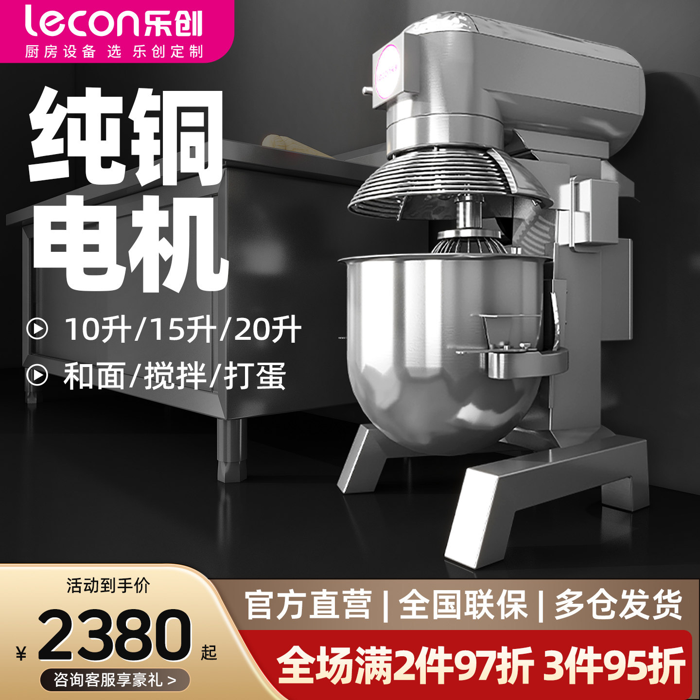 【升级防护】乐创商用和面搅拌机图片
