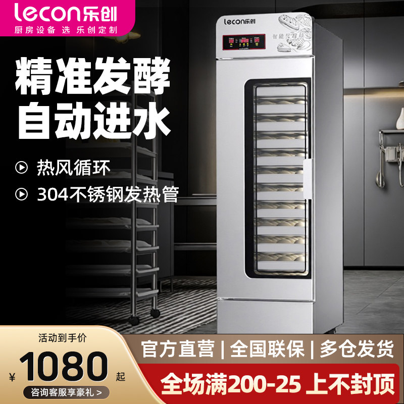 乐创发酵箱商用烘培面团包子酸奶馒头醒发箱全自动蛋糕店设备全套
