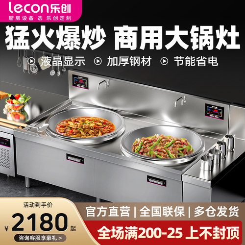 乐创商用电磁炉大锅灶