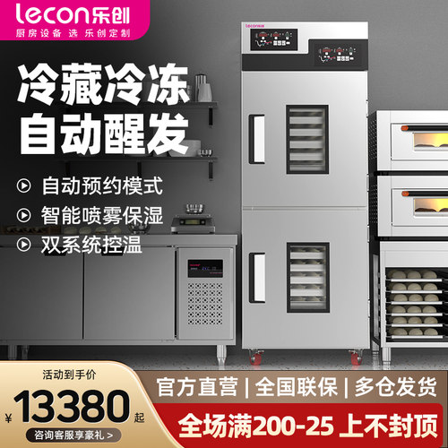 【销量榜单】乐创商用冷藏发酵箱