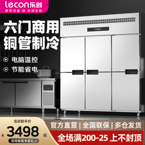 【销量推荐】乐创立式六门冰箱