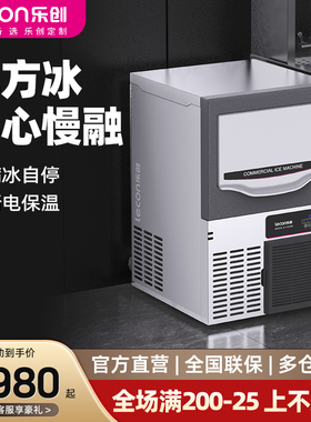 乐创厚实方冰制冰机大型咖啡奶茶店酒吧KTV设备全自动冰块制作机