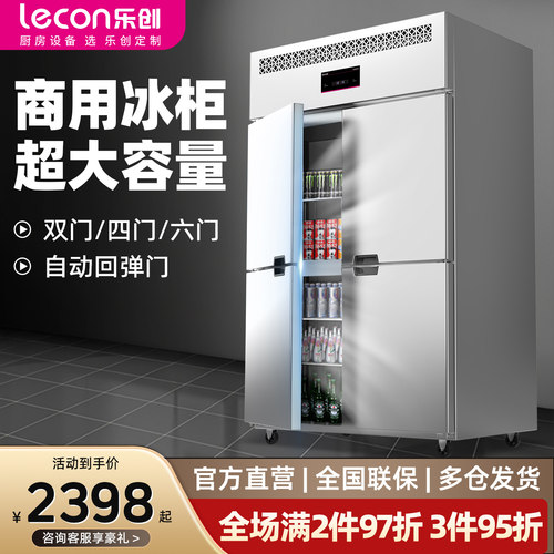 【销量推荐】乐创四六门立式冰箱