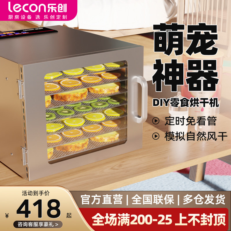 乐创水果食物烘干机食品中药家用肉干零食蔬菜干果机风干机商用