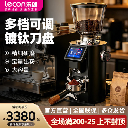 【定量电动】乐创咖啡磨豆机