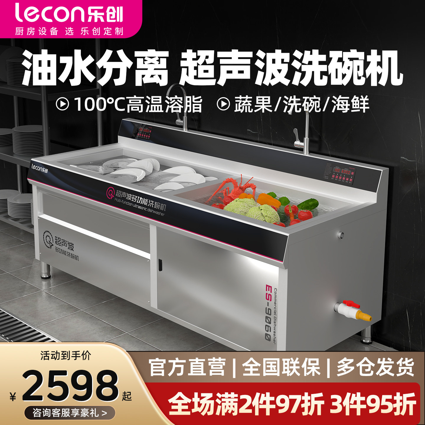 乐创超声波洗碗机商用饭店餐厅厨房全自动刷碗碟机大型蔬果洗碗池