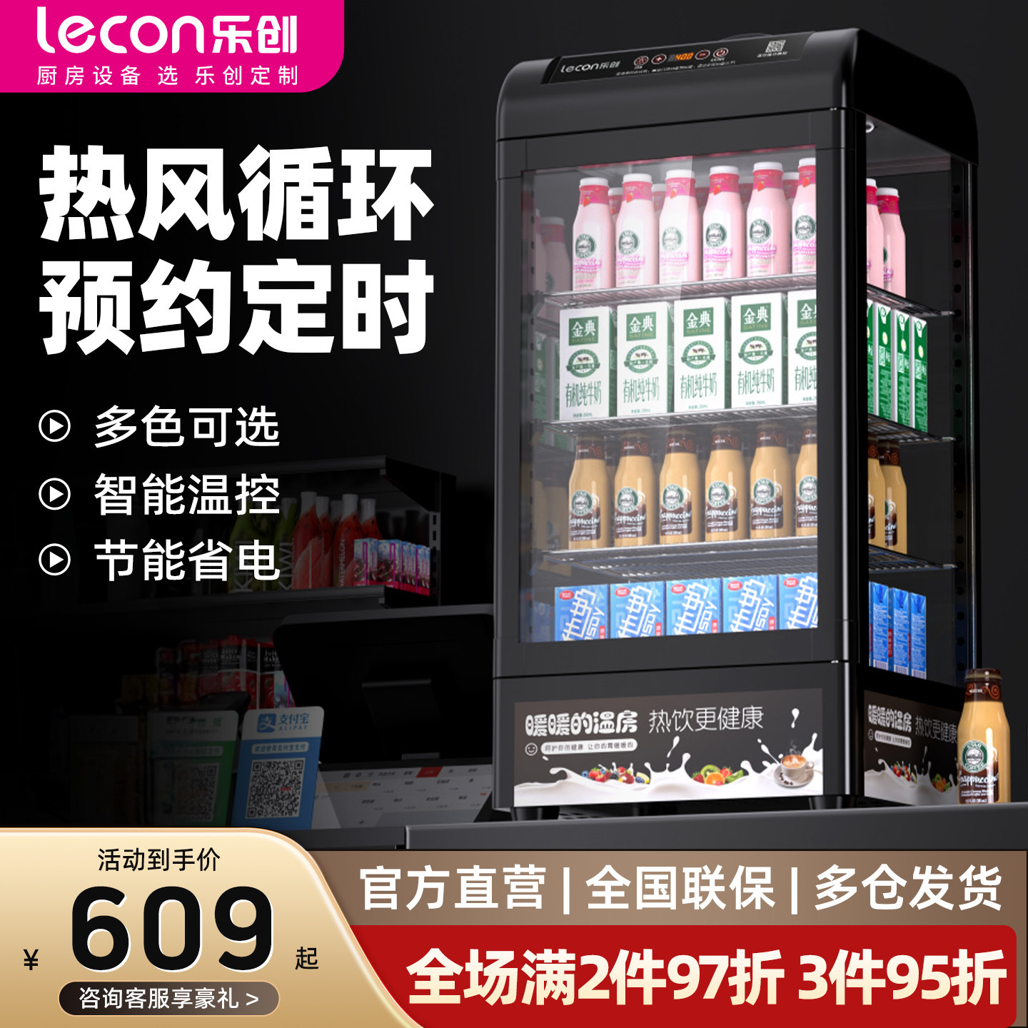 乐创保温热饮展示柜商用超市商店台式牛奶饮料加热恒温柜热柜小型