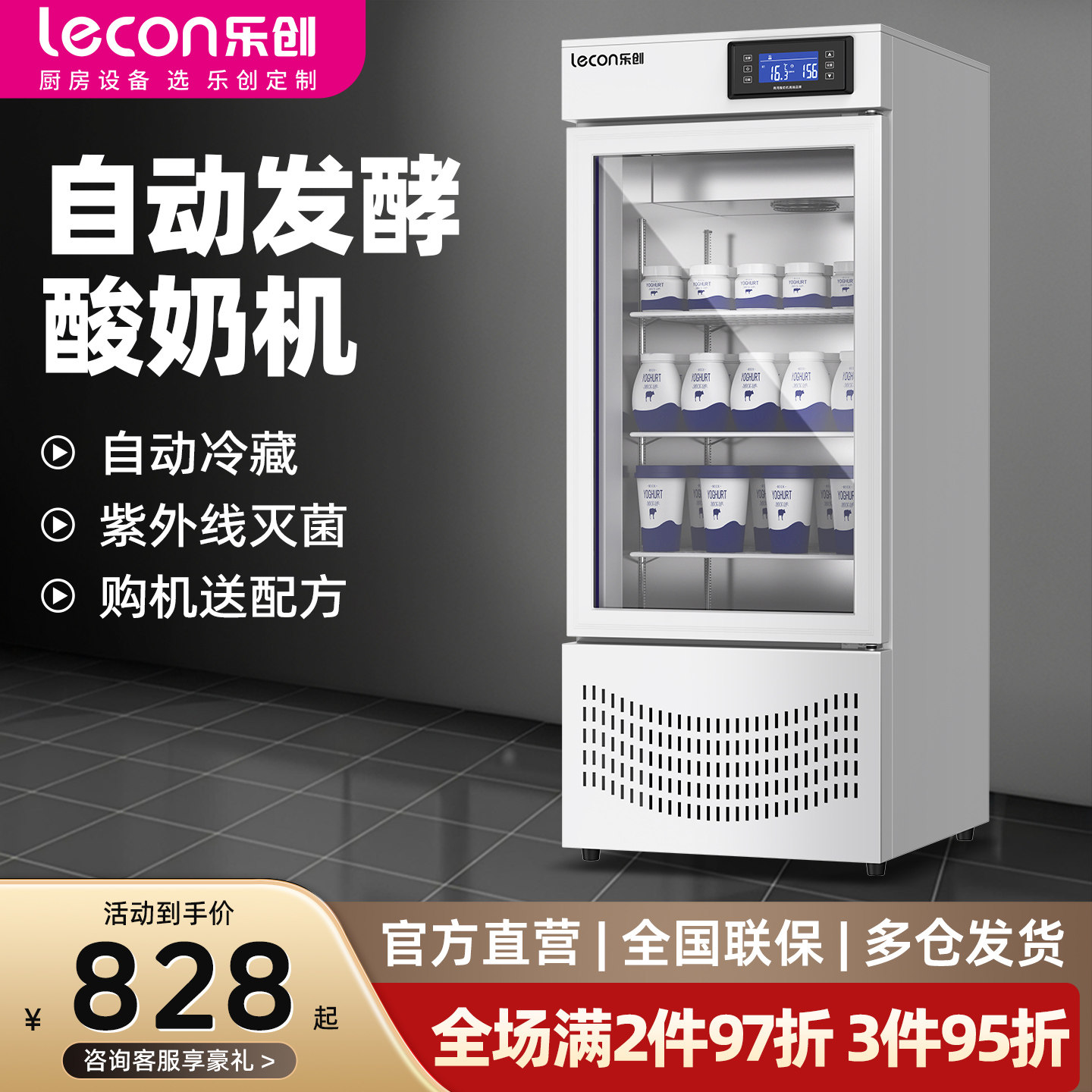 【选购推荐】乐创商用冷藏酸奶机