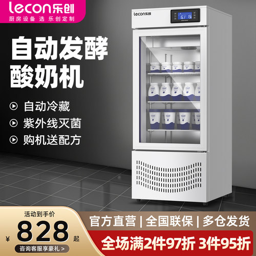 【选购推荐】乐创商用冷藏酸奶机