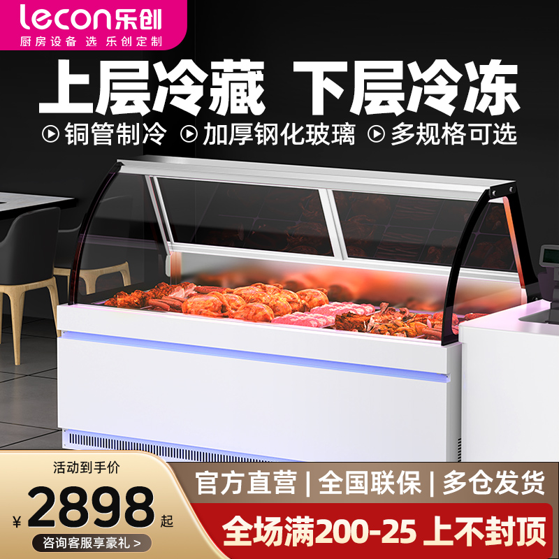 乐创卧式熟食展示柜上冷藏下冷冻商用卤菜鸭脖凉菜食品保鲜柜冰柜