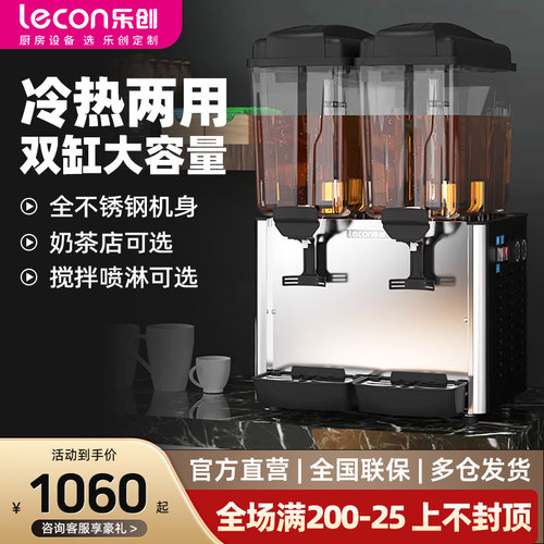 乐创双缸三缸商用冷热饮料机