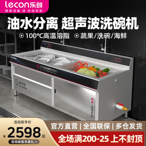 乐创超声波洗碗机商用全自动