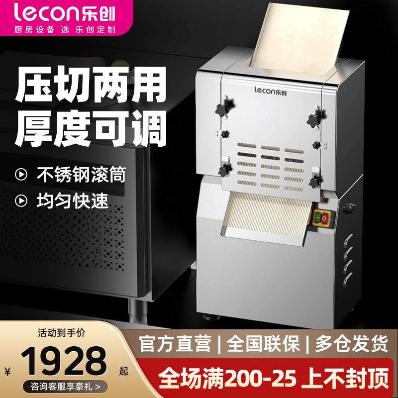 乐创商用压面机不锈钢面条机