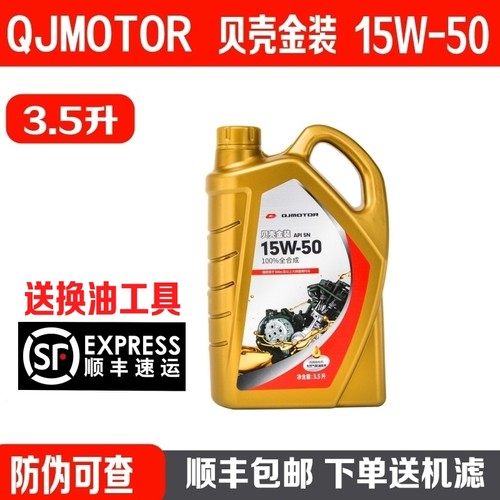 QJMOTOR贝壳金装3.5升15W50