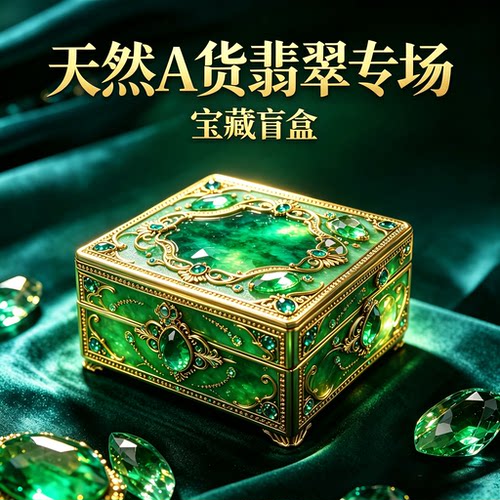 【宝藏珠宝】惊喜盲盒1KBR60911002