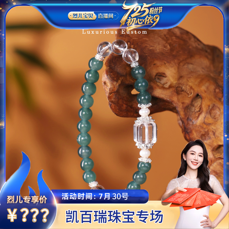 【烈儿宝贝直播间】高定天然A货翡翠手串简约百搭款   KBR0418002