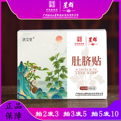 白云山星群肚脐贴懒人轻身艾脐贴