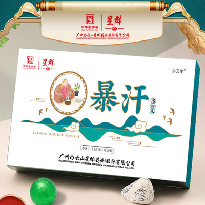 白云山足部速溶暴汗泡脚丸足浴球