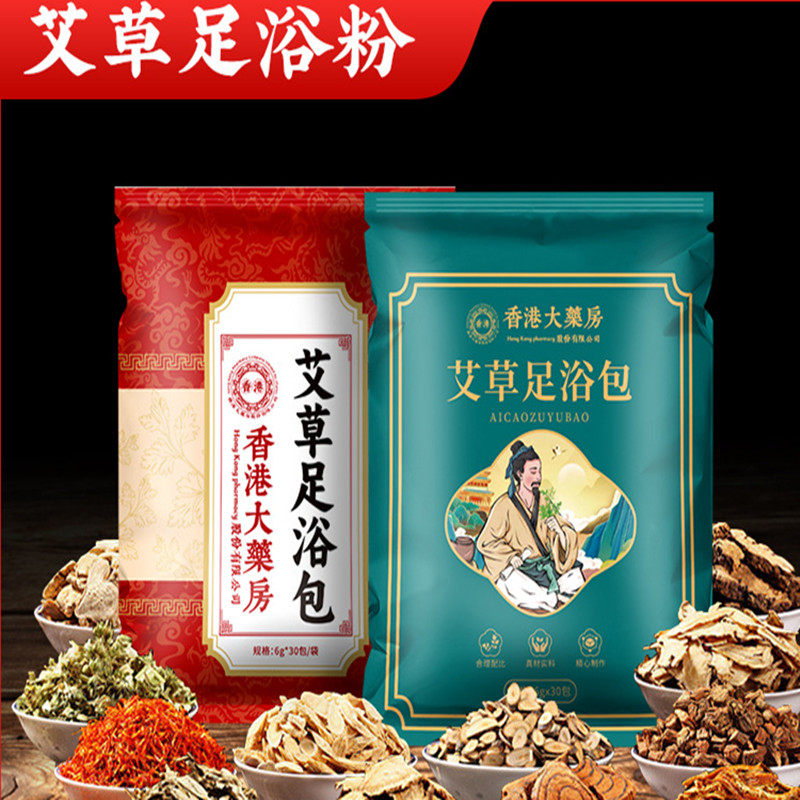 香港大药房艾草足浴包中老年水睡眠泡脚药包速溶免煮足浴粉沐足包,洗护清洁剂/卫生巾/纸/香薰,浴足剂,淘宝优惠券,粉丝福利购,淘宝优惠卷