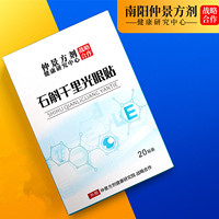 石斛千里光眼贴上班族滋润清凉冷敷贴学生司机老年人穴位润目眼贴