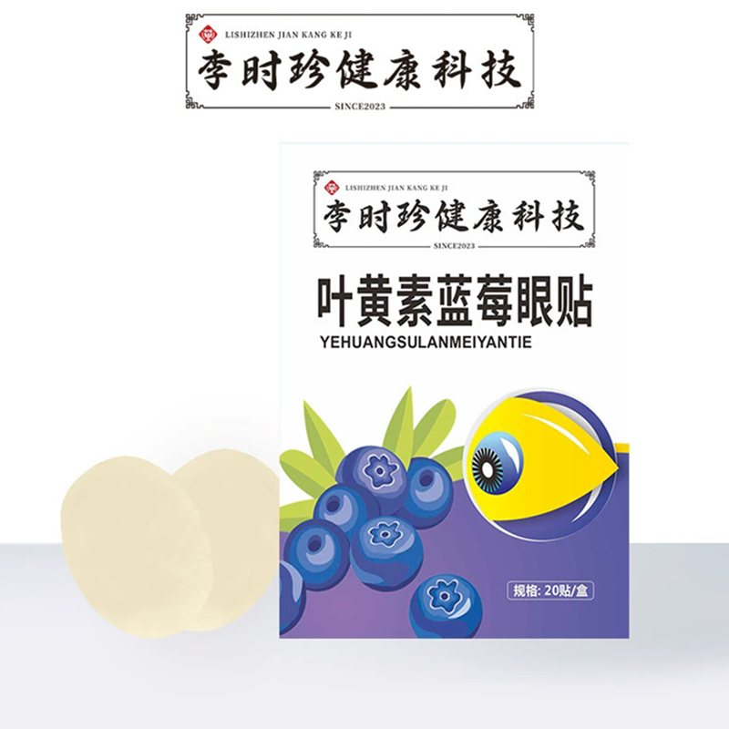 李时珍叶黄素蓝莓眼贴穴位冷敷贴