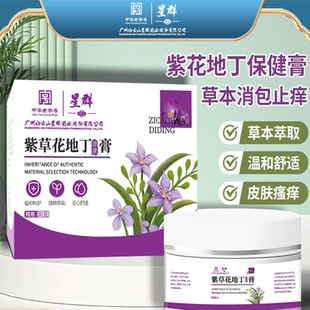 白云山紫草花地丁膏皮肤瘙痒消包清凉紫草膏滋润缓解室内外痒痒膏