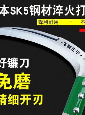 镰刀日本进口SK5割草刀收割玉米杆专用户外家用除草刀农用连廉刀