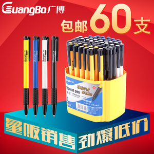 广博文具 24支装0.7mm  商务王按动式圆珠笔学生办公用品 YZ9556B