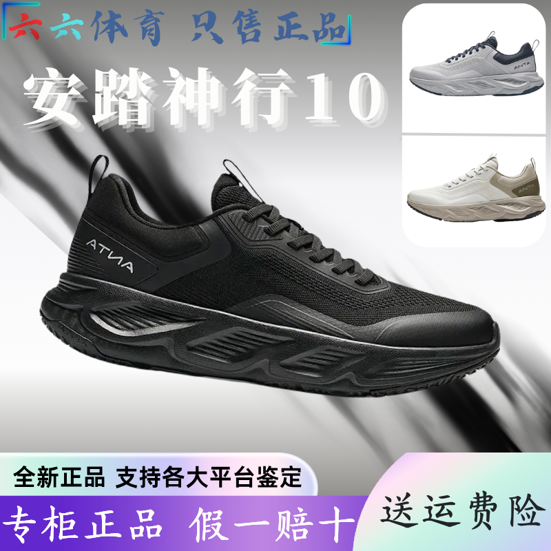 安踏神行10轻便减震百搭训练鞋