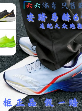 安踏马赫6代男女专业缓震跑步鞋中考体测竞速训练运动鞋112615583