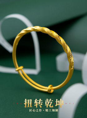 越南沙金扭花纹推拉款黄金色手镯