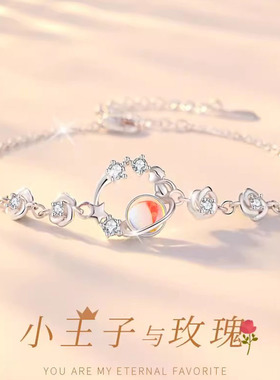 小王子玫瑰月光石S925银手链