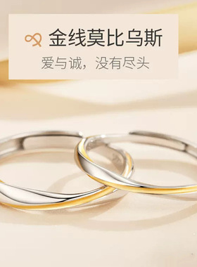 S925纯银莫比乌斯环情侣对戒