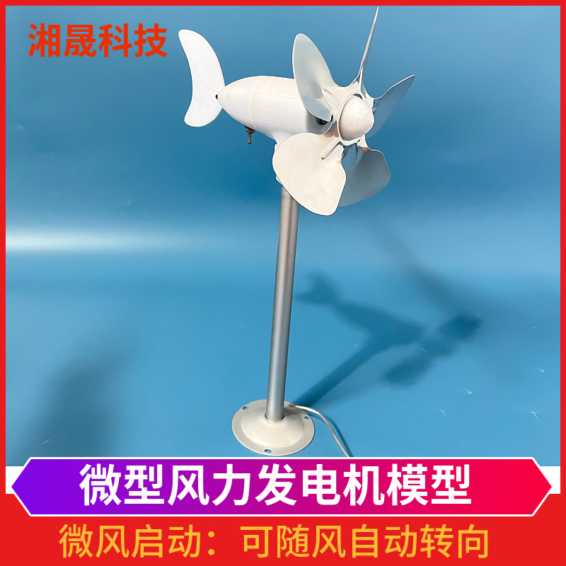 金属五叶风力发电机模型