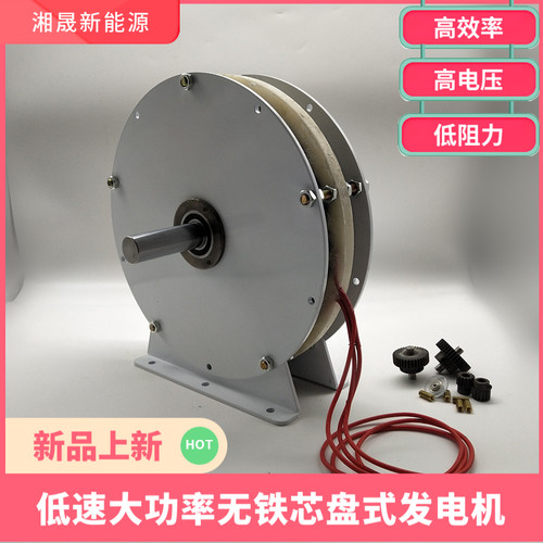 盘式无铁高效低速自由能发电机