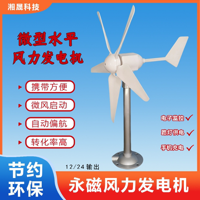 新款微风发电发电机永磁无刷户外