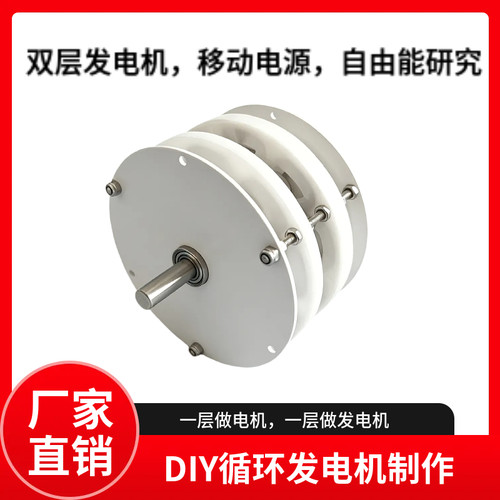 微型双层盘式无铁心发电机DIY